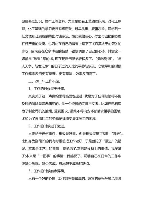 化工厂个人年度工作总结202-.docx