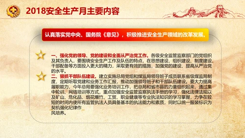 全面落实安全生产主体责任PPT教学课件