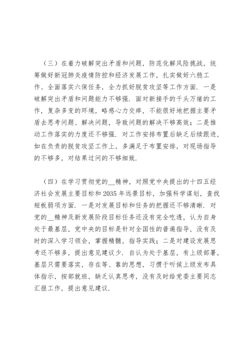 镇党政领导班子民主生活会对照检查材料.docx