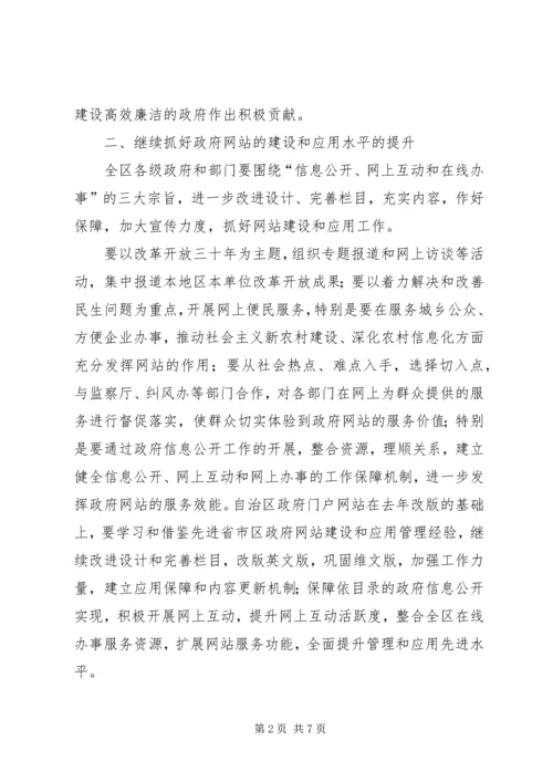 电子政务工作计划 (3).docx