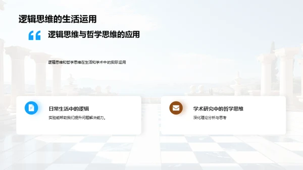 哲学与逻辑思维