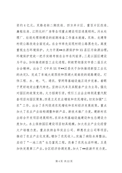 区委书记在加强党的执政能力建设全委会上的讲话 (5).docx