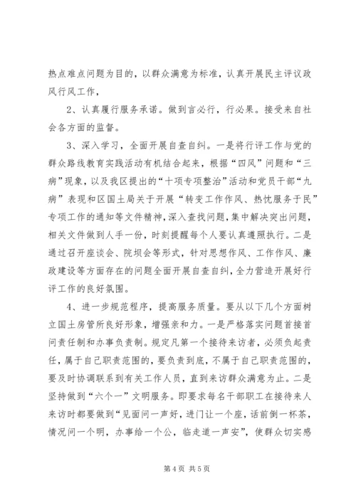 国土所行评汇报材料_1.docx