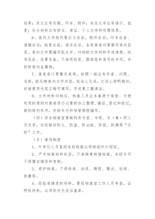 高校教学档案管理制度.docx