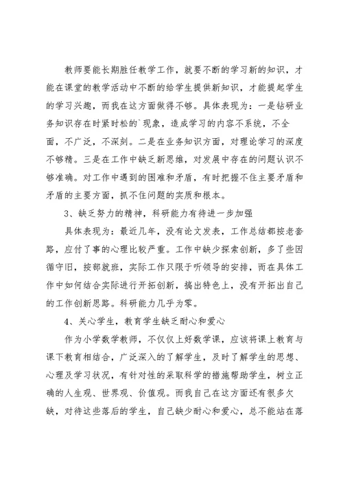 组织生活个人发言材料