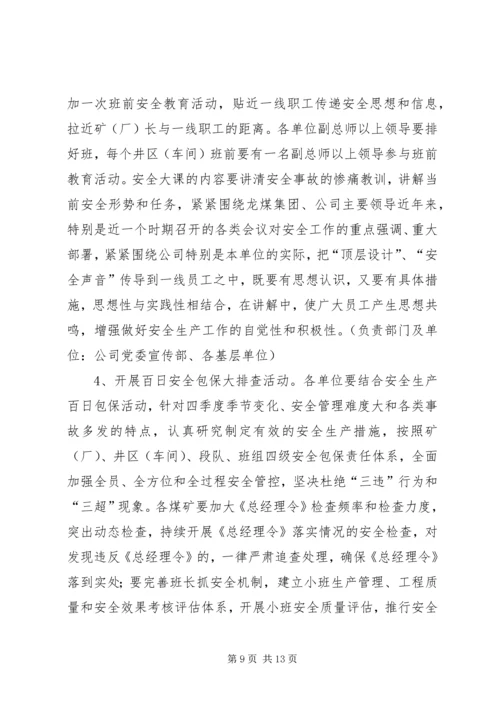 警示教育活动方案 (2).docx