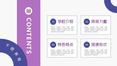 培训机构招生简介通用PPT模板