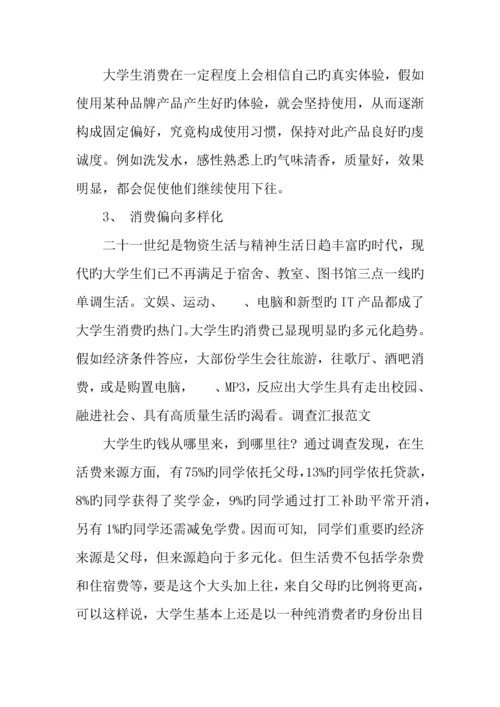 大学生日常消费情况调查报告.docx