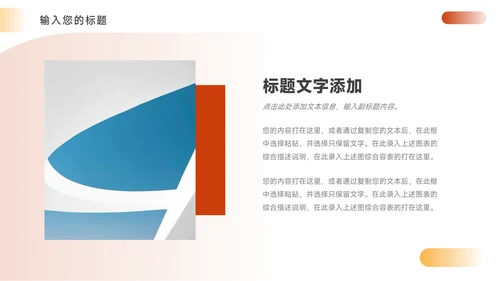 橙黄实用市场调研分析PPT模板