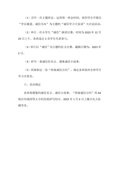 新兴小学诚信主题教育活动实施方案.docx