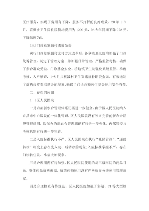 医疗机构自查报告范文.docx