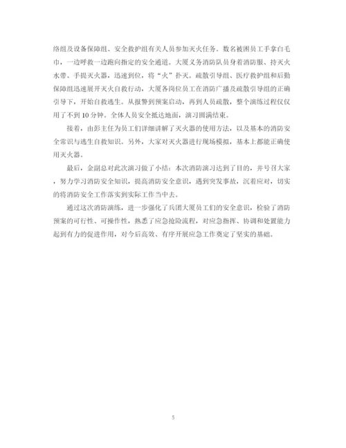精编之企业消防安全演练总结范文.docx