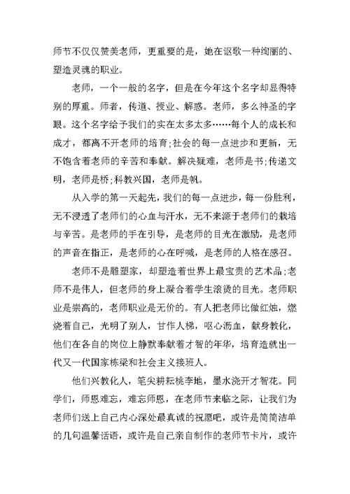 在教师节幼儿教师发言稿