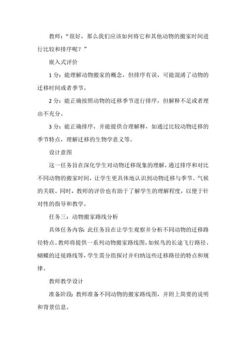 基于教学评一体化的大单元整体设计--《分类与整理》项目式学习.docx