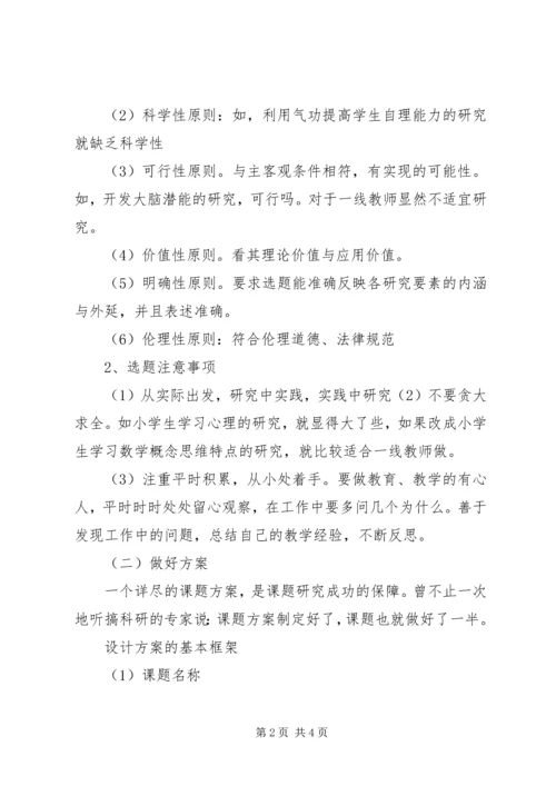 学习《教师怎样做课题研究》心得体会 (2).docx