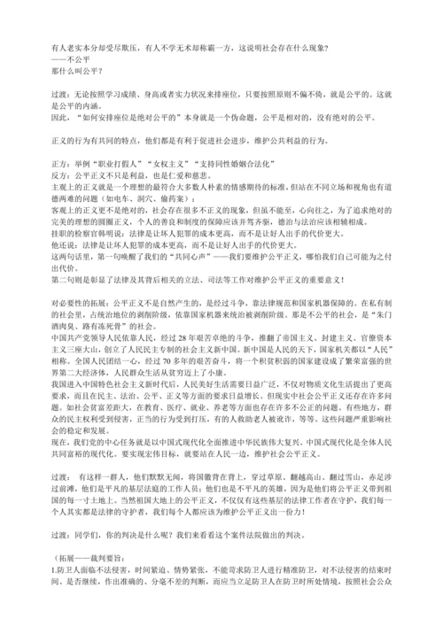 8.维护公平正义 讲义