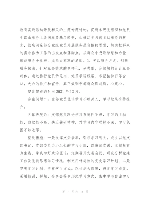 支部问题清单及整改清单.docx