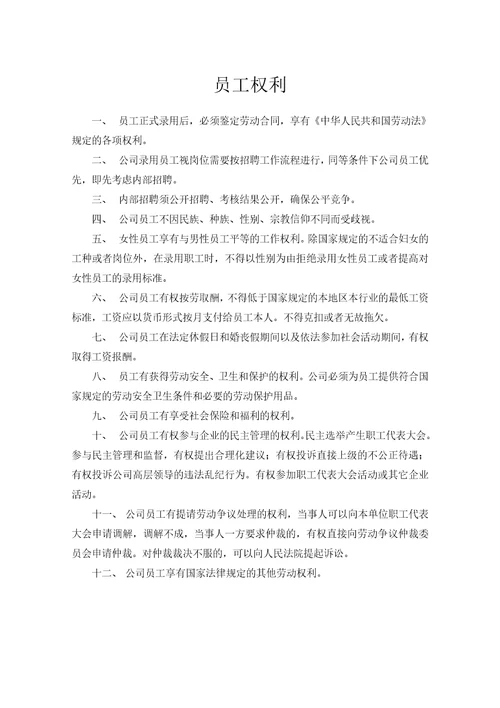 沈阳某医药集团公司员工手册document20页