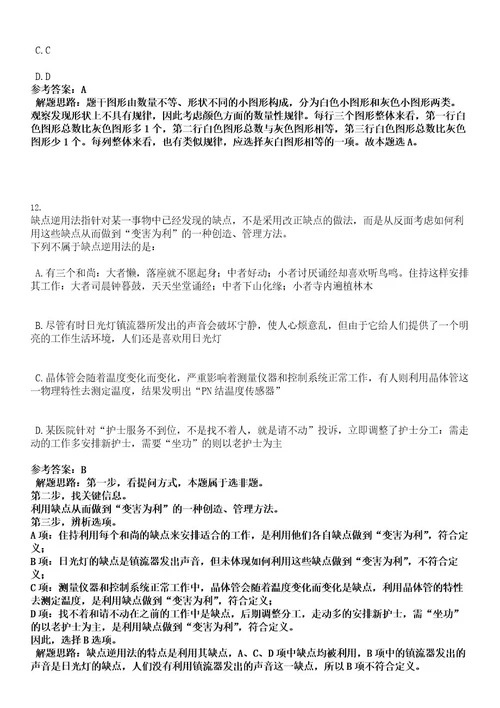 2022年湖北咸宁通城县事业单位引进高层次人才69人考试押密卷含答案解析0