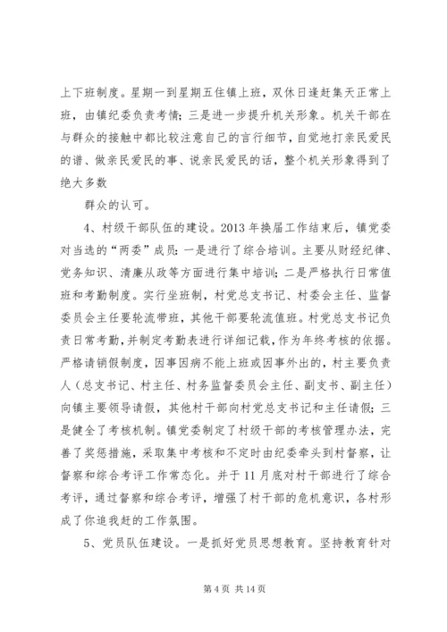 淝南小学党的群众路线教育实践活动汇报 (3).docx