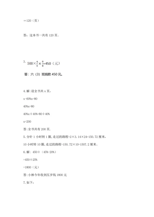 小学六年级上册数学期末测试卷及参考答案（能力提升）.docx