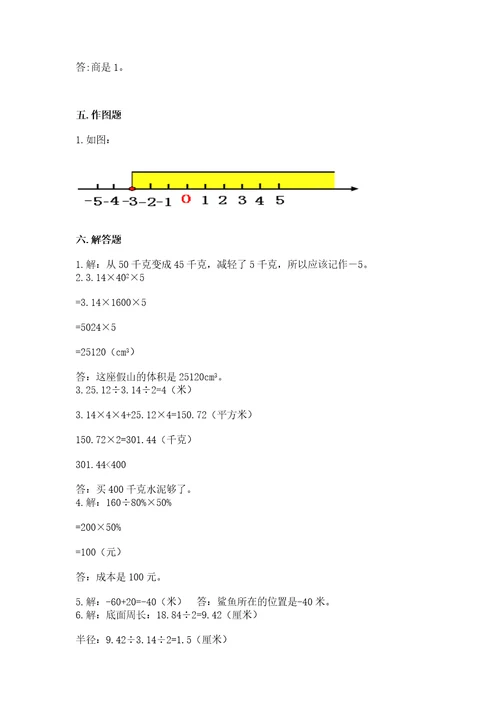 小学数学六年级下册期末测试卷含答案满分必刷