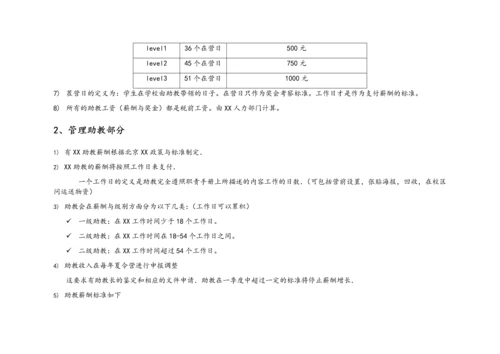 13-【实例】学校薪酬管理方案.docx