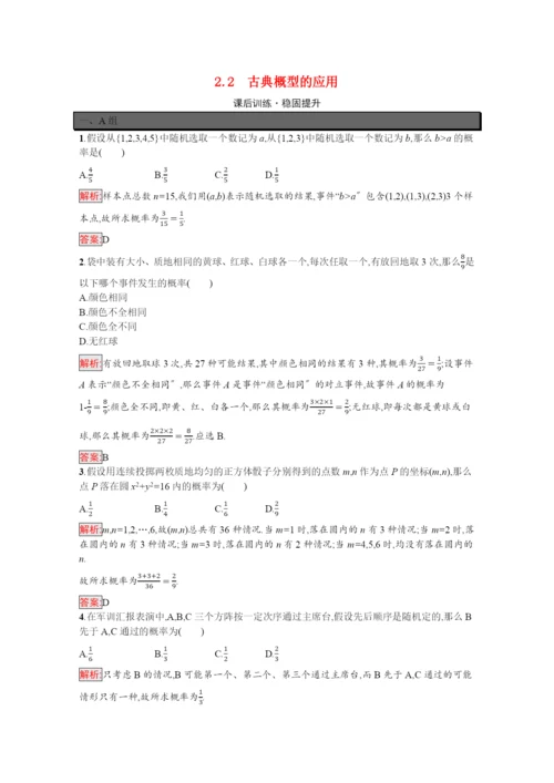 学年新教材高中数学第章概率.古典概型的应用课后训练巩固提升含解析北师大版必修第一册.docx