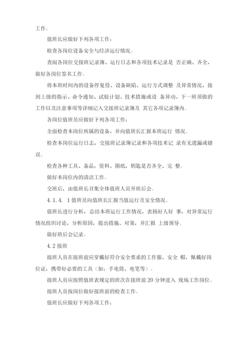 生活垃圾焚烧厂运行岗位交接班管理制度方案.docx