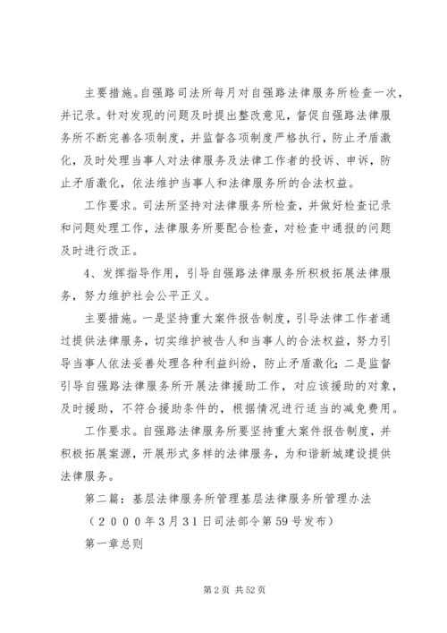 法律服务所管理工作计划 (2).docx