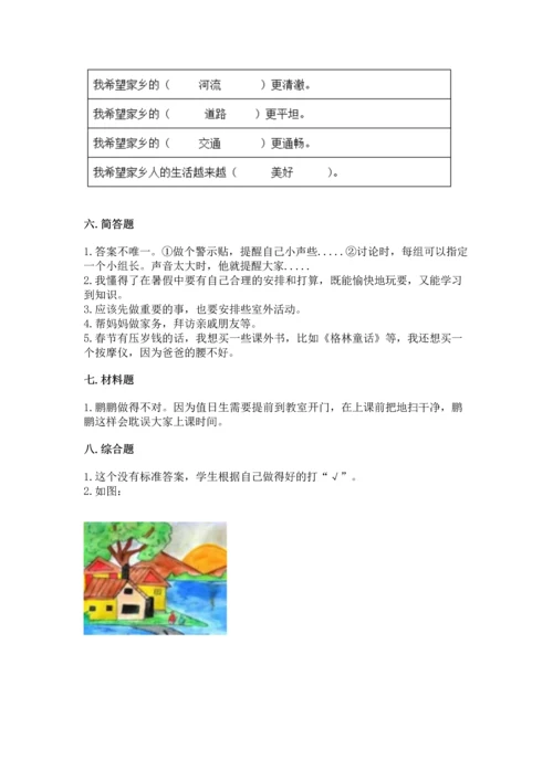 部编版二年级上册道德与法治 期末测试卷附完整答案（名校卷）.docx