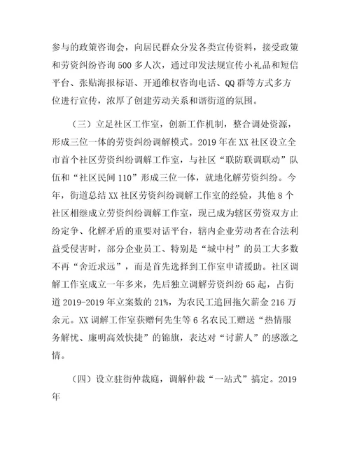 街道劳动争议调解工作总结