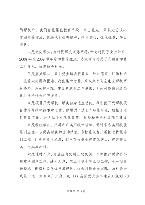 脱贫奔小康行动计划书XX年 (3).docx