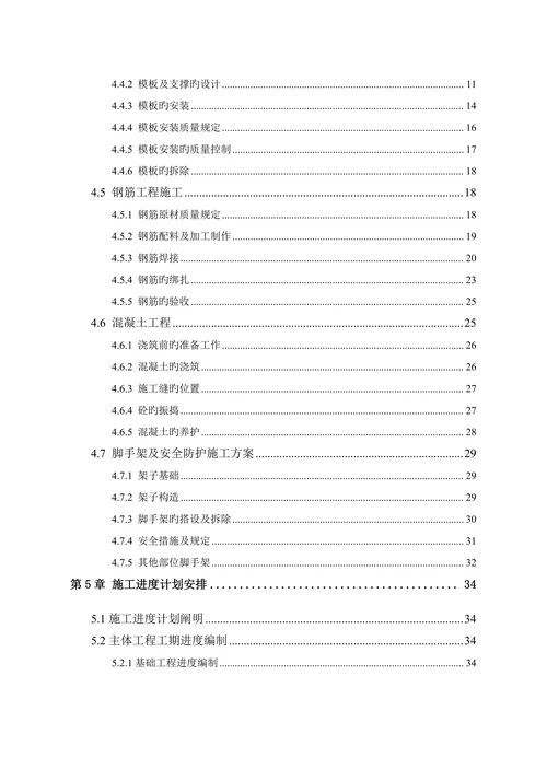 土木工程例文施工组织设计方面