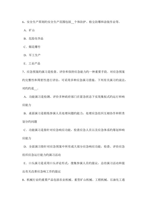 2023年上海下半年安全工程师安全生产白炽灯、高压汞与可燃物、可燃结构模拟试题.docx