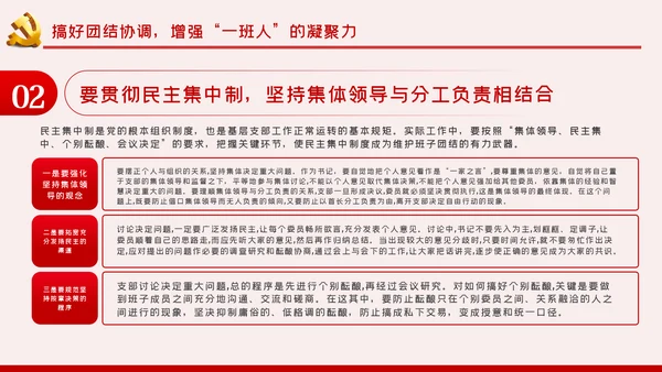 做基层的好班长争当合格党支部书记党课PPT模板