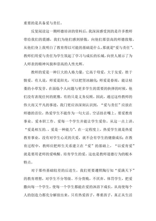 有关幼儿园师德培训心得体会（8篇）.docx