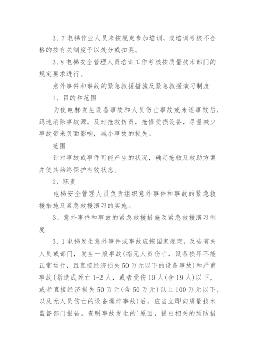 电梯安全管理规章制度.docx