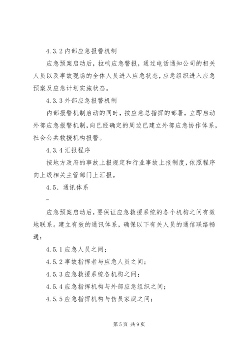 天津火灾爆炸事故心得体会 (3).docx