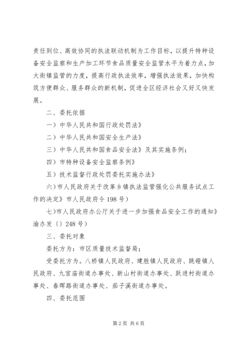 质监街镇执法管理工作方案.docx