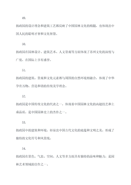 关于拙政园的好词好句