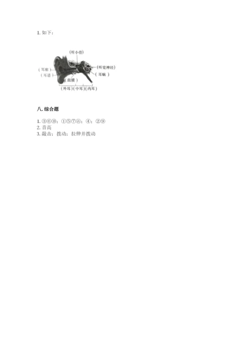 教科版科学四年级上册第一单元声音测试卷附完整答案【网校专用】.docx