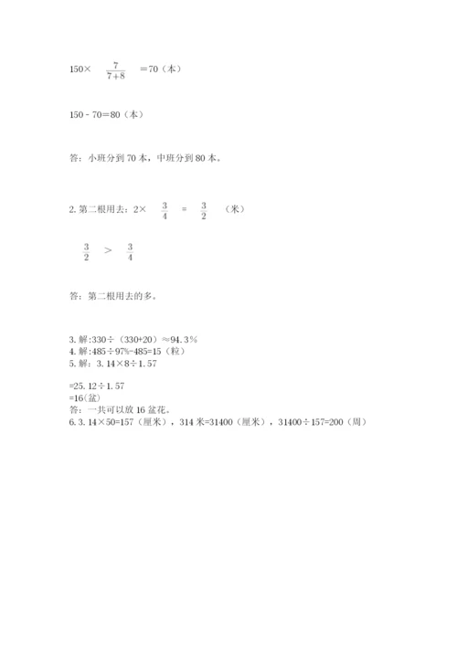 2022人教版六年级上册数学期末卷含完整答案【典优】.docx