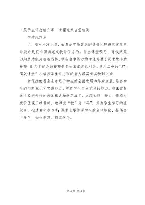 赴昌乐二中学习体会3.docx