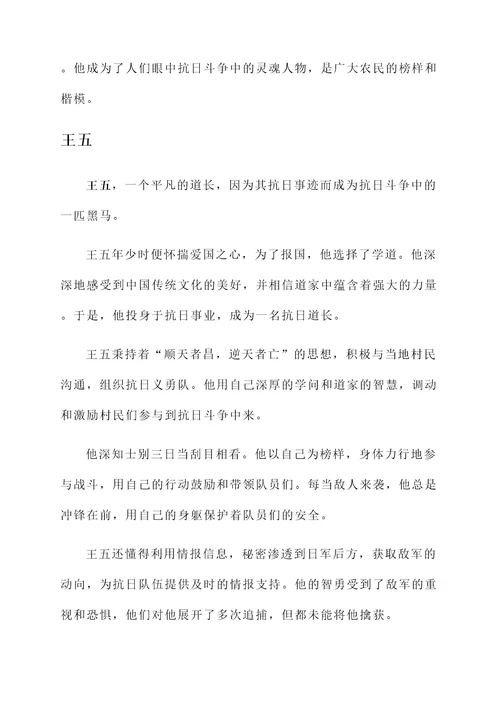 抗日道长先进个人事迹