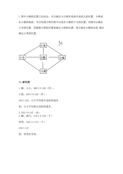 小学数学三年级下册期中测试卷含完整答案【夺冠】.docx