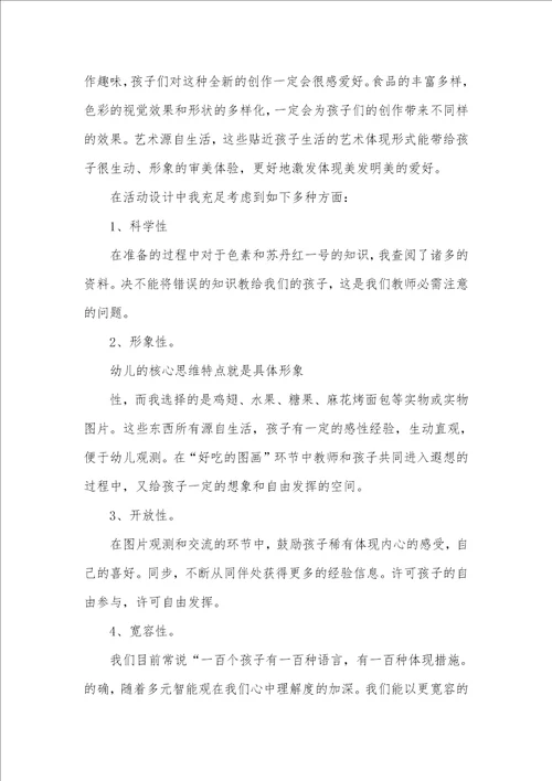 2022年大班说课稿健康地吃