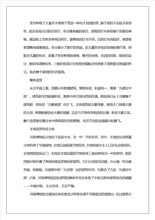文案调研报告范文