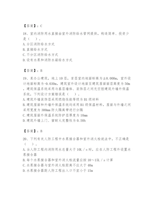 注册消防工程师之消防安全技术实务题库及参考答案【达标题】.docx