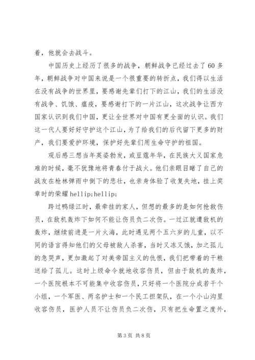 观看关于和平主题纪录片心得.docx